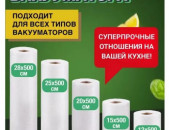 Վակուումային փաթեթավորման տարբեր չափսերի 5մ երկարության փաթաթներ Пакеты вакууматора рифленые в рулоне