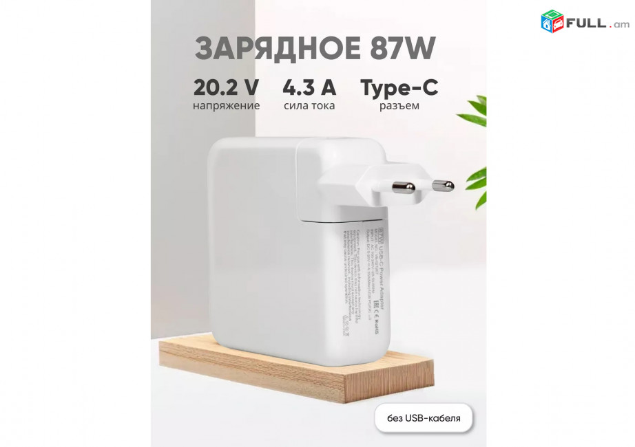 Зарядка для MacBook  Pro/Air 87W 20.2V 4.3A Type-C Блок питания USB-C laptop adapter charger 