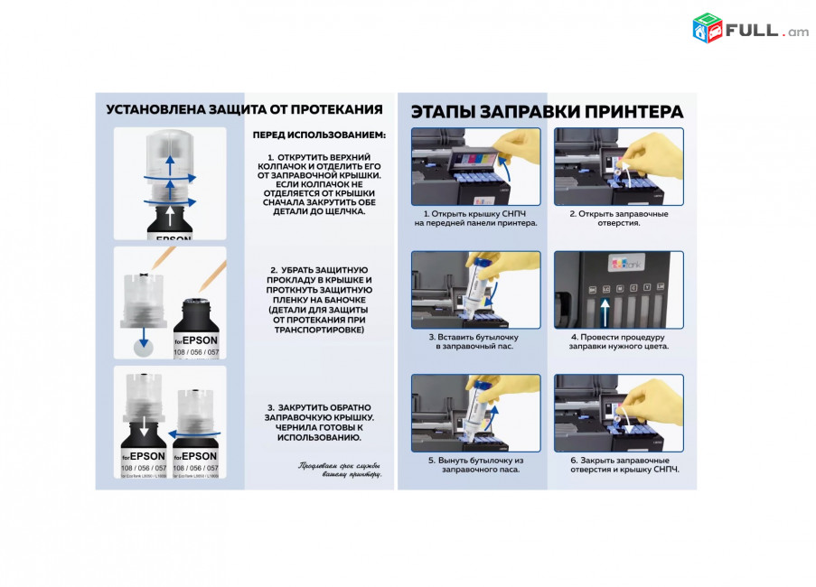 EPSON Чернила REVCOL 108 056 057 հավաքածու 6 գույն 70ml Cartridge