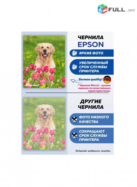 EPSON Чернила REVCOL 108 056 057 հավաքածու 6 գույն 70ml Cartridge