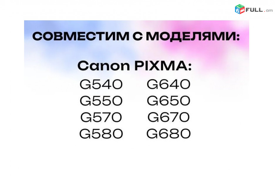 Комплект чернил GI-43 Canon PIXMA G540/G640/G570/G670/ G580/G680 6 գույն 70 մլ Inkmaster