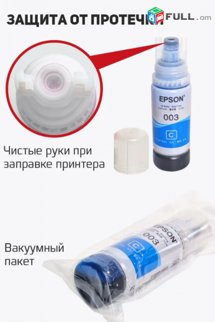 Epson Чернила 003 REKOVA L110, L125, L3100, L3101, L3110 և այլն․ Հավաքածու 4 գույն 65ml Cartridge комплект Картридж թանաք