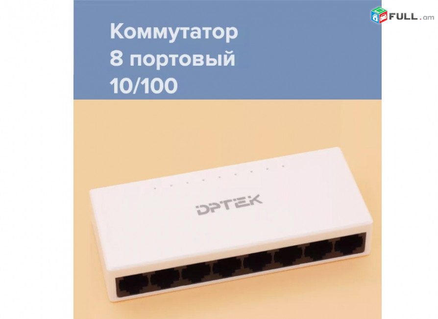 Dptek 8 port DK2000-108F-M Switch 8 պորտ Адаптер питания Power adapter Коммутатор սվիչ
