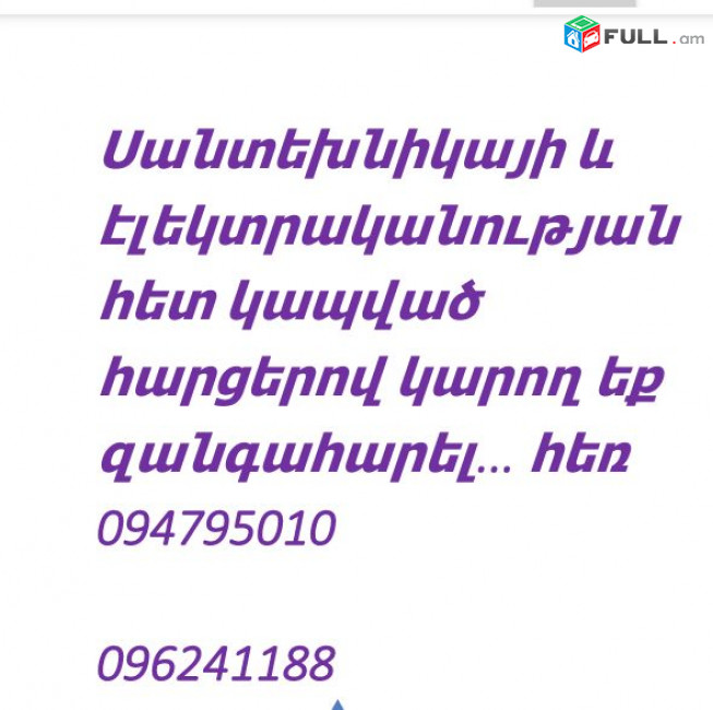 Սանտեխնիկա