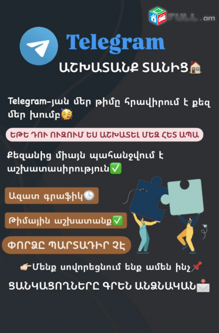 Օնլայն աշխատանք 