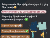 Օնլայն աշխատանք 