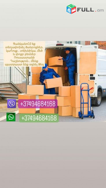 Բեռնափոխադրում, ուղևորափոխադրում