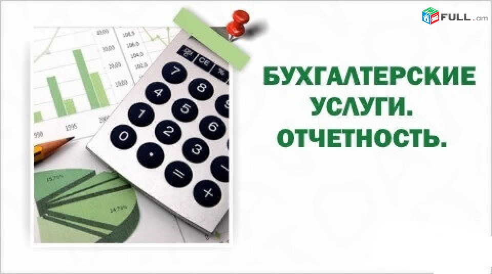 Бухгалтерские услуги/налоговая консультация/Открытие ИП, ООО, некоммерческих организаций