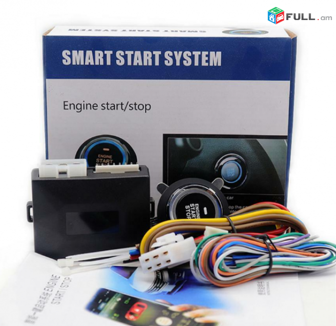 Մեքենայի START-STOP համակարգ 