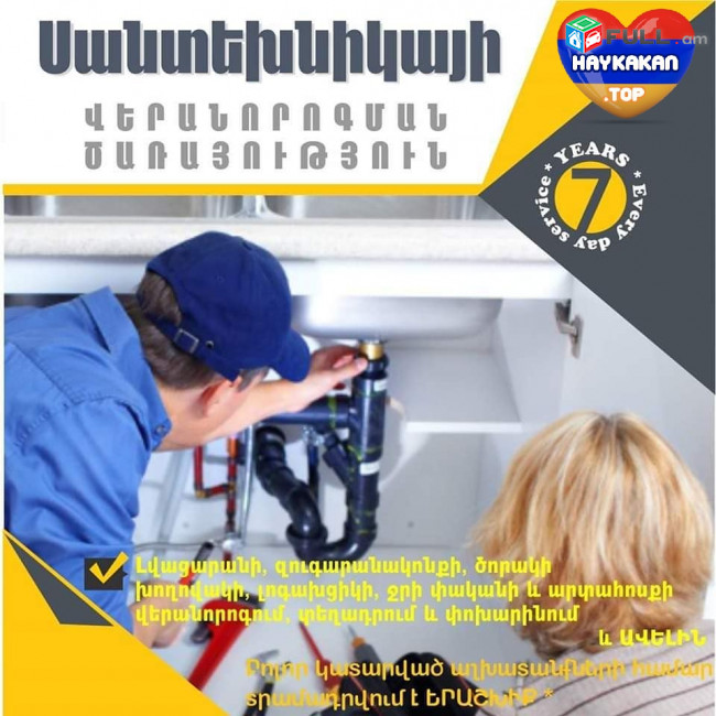 Сантехника