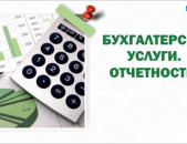 Бухгалтерские услуги/налоговая консультация/Открытие ИП, ООО, некоммерческих организаций