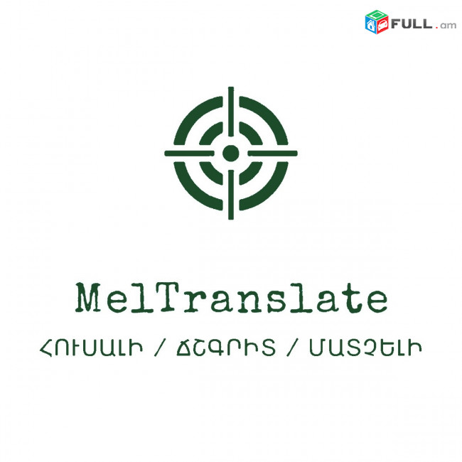 ՄԱՏՉԵԼԻ թարգմանություններ / AFFORDABLE translations / ДОСТУПНЫЕ переводы