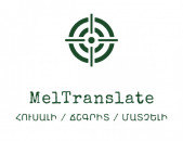 ՄԱՏՉԵԼԻ թարգմանություններ / AFFORDABLE translations / ДОСТУПНЫЕ переводы
