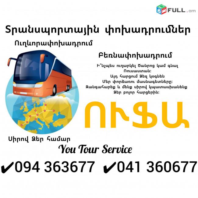 UFA Uxevorapoxadrum ✔094 363677 ✔041 360677