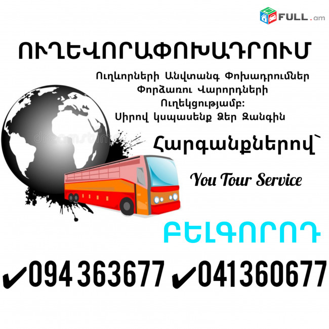Erevan BELGOROD Uxevorapoxadrum ✔094 363677 ✔041 360677