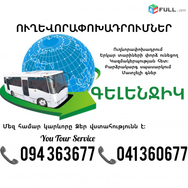 GELENJIK Uxevorapoxadrum ✔094 363677 ✔041 360677