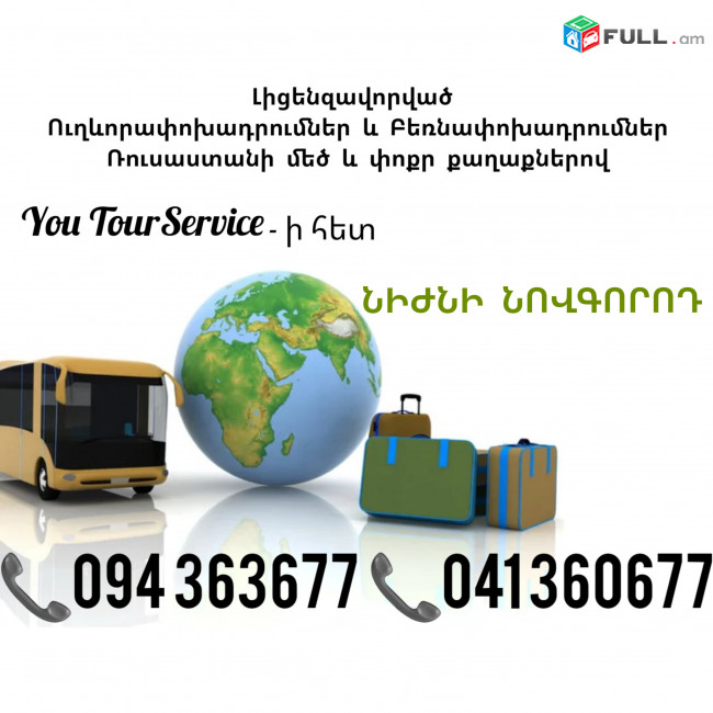 Erevan NIJNI NOVGOROD Uxevorapoxadrum ✔094 363677 ✔041 360677