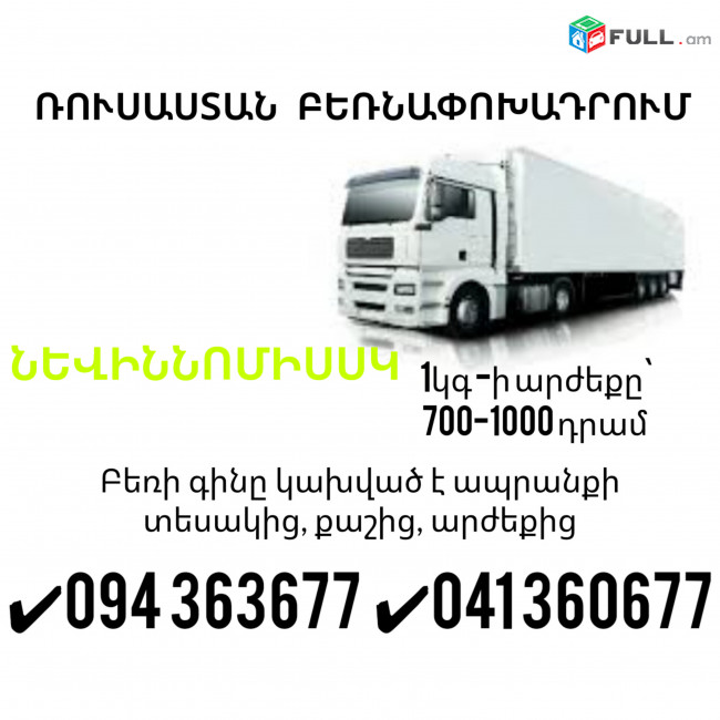 Erevan NEVINNOMISSK Bernapoxadrum ✔094 363677 ✔041 360677