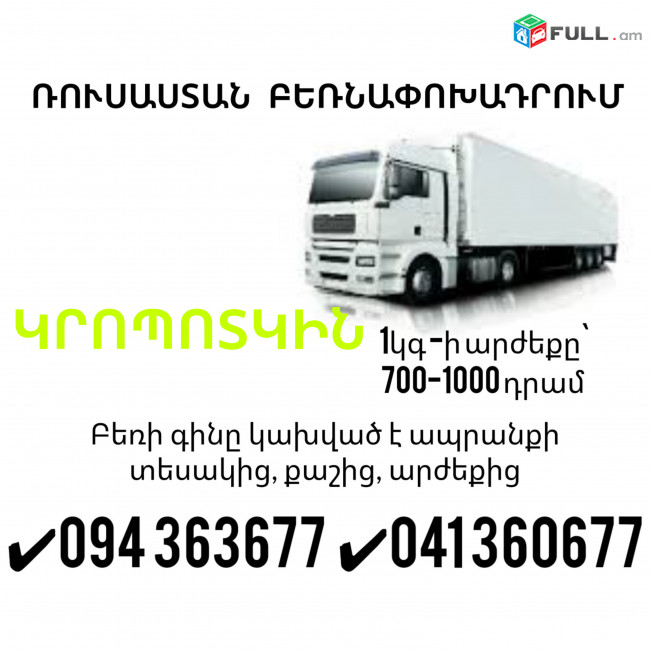 Bernapoxadrum KROPOTKIN ✔094 363677 ✔041 360677