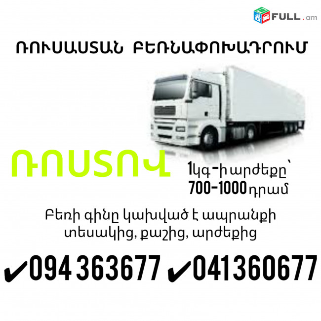Erevan ROSTOV Bernapoxadrum ✔094 363677 ✔041 360677