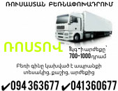 Erevan ROSTOV Bernapoxadrum ✔094 363677 ✔041 360677