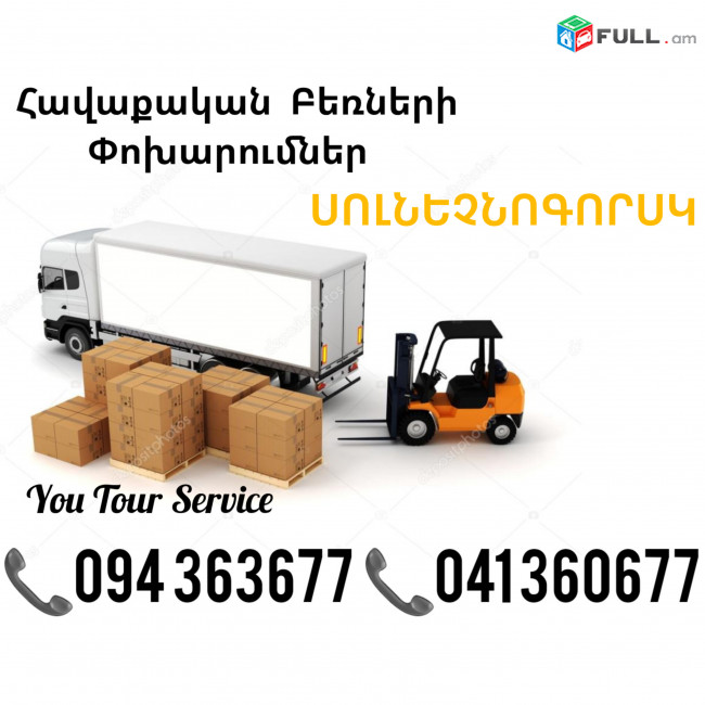 Bernapoxadrum SOLNECHNՕGORSK ✔094 363677 ✔041 360677