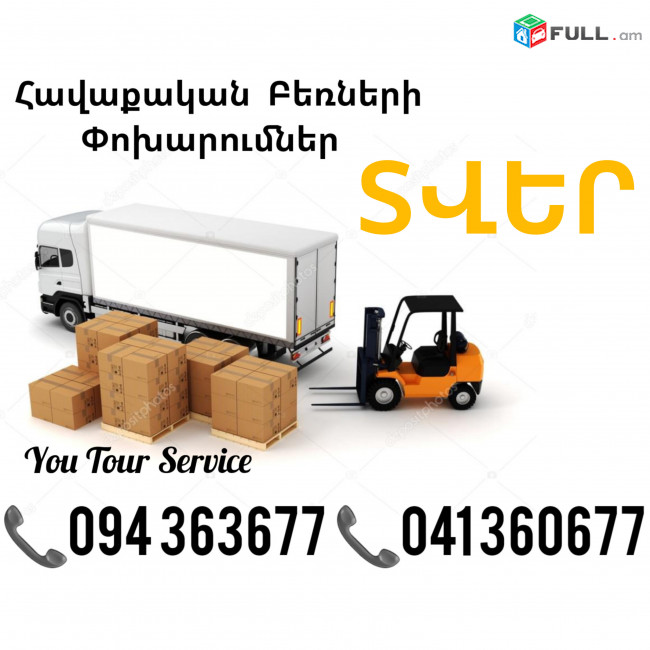 Erevan TVER Bernapoxadrum ✔094 363677 ✔041 360677