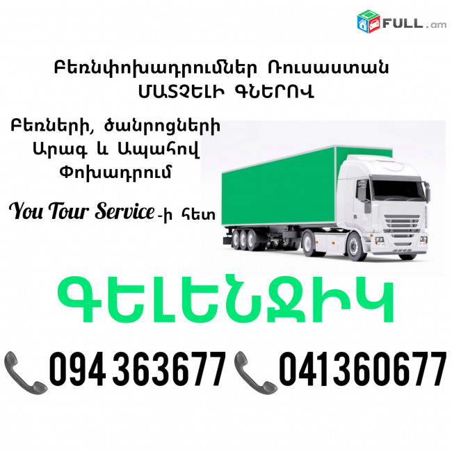 Bernapoxadrumner GELENDZHIK ✔094 363677 ✔041 360677
