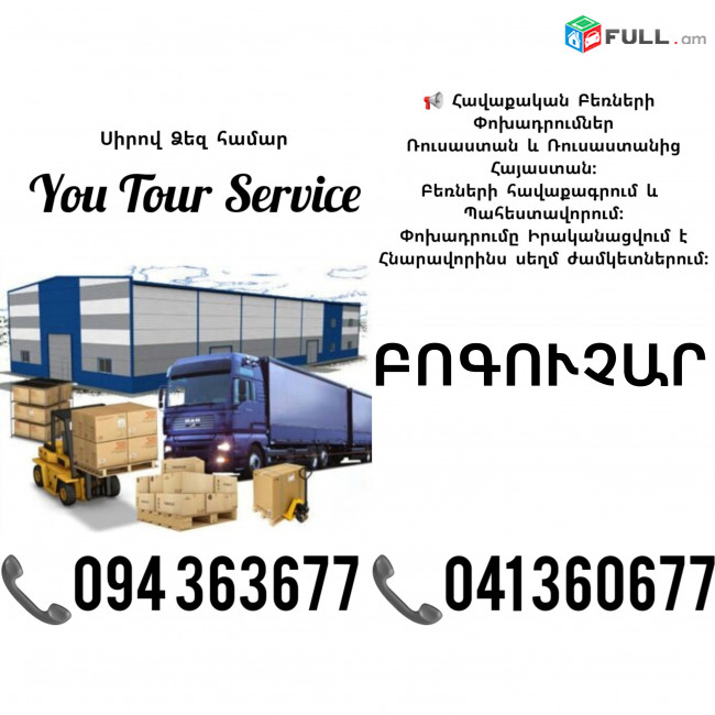 Erevan BOGUCHAR Bernapoxadrum ✔094 363677 ✔041 360677