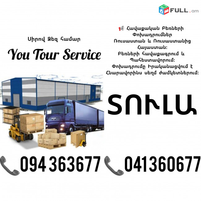 Erevan TULA Bernapoxadrumner ✔094 363677 ✔041 360677