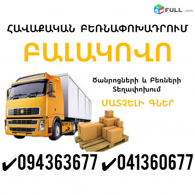 BALAKOVO Bernapoxadrumner ✔094 363677 ✔041 360677