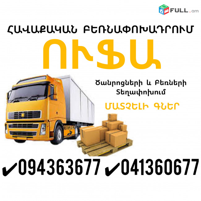 UFA Bernapoxadrum ✔094 363677 ✔041 360677