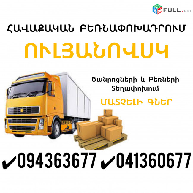 ULYANOVSK Bernapoxadrum ✔094 363677 ✔041 360677