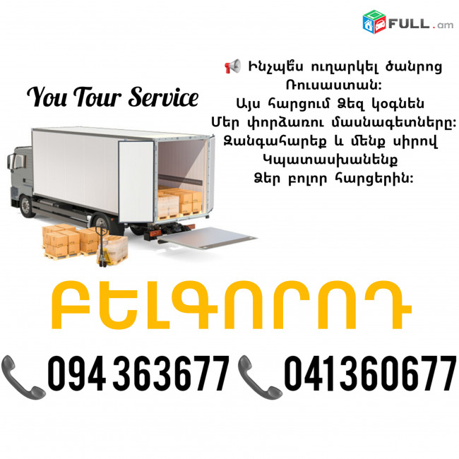 Erevan BELGOROD Bernapoxadrum ✔094 363677 ✔041 360677