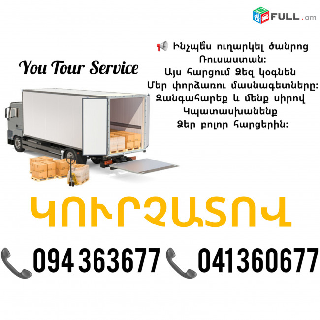 Erevan KURCHATOV Bernapoxadrum ✔094 363677 ✔041 360677