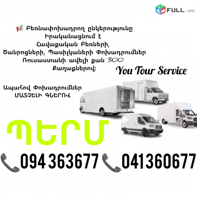 EREVAN PERM BERNAPOXADRUM ✔094 363677 ✔041 360677