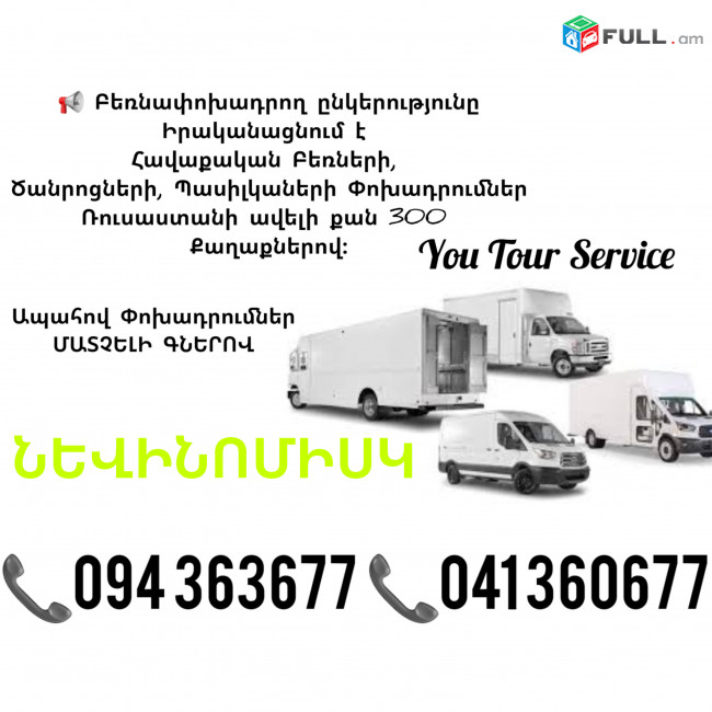EREVAN NEVINOMISK BERNAPOXADRUM ✔094 363677 ✔041 360677
