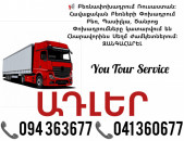 Երևան ԱԴԼԵՐ Բեռնափոխադրում ✔094 363677 ✔041 360677