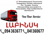 ԼԱԲԻՆՍԿ Բեռնափոխադրում ✔094 363677 ✔041 360677