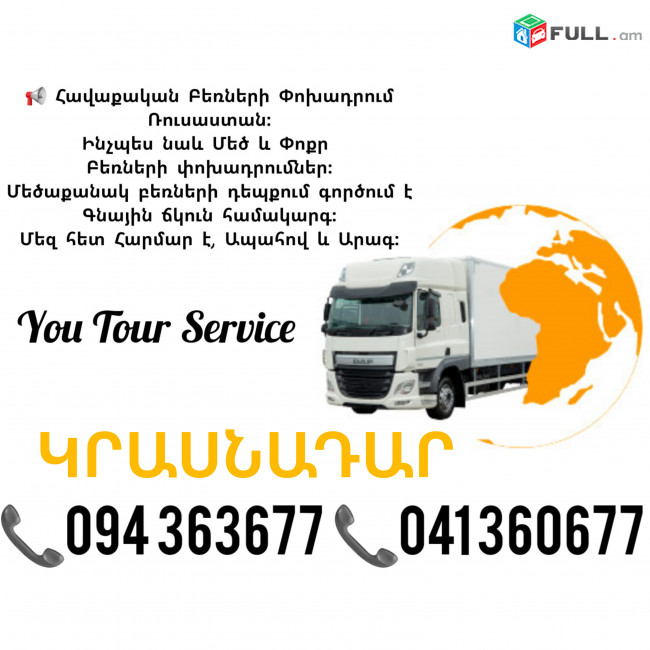 Erevan KRASNADAR Bernapoxadrum ✔094 363677 ✔041 360677