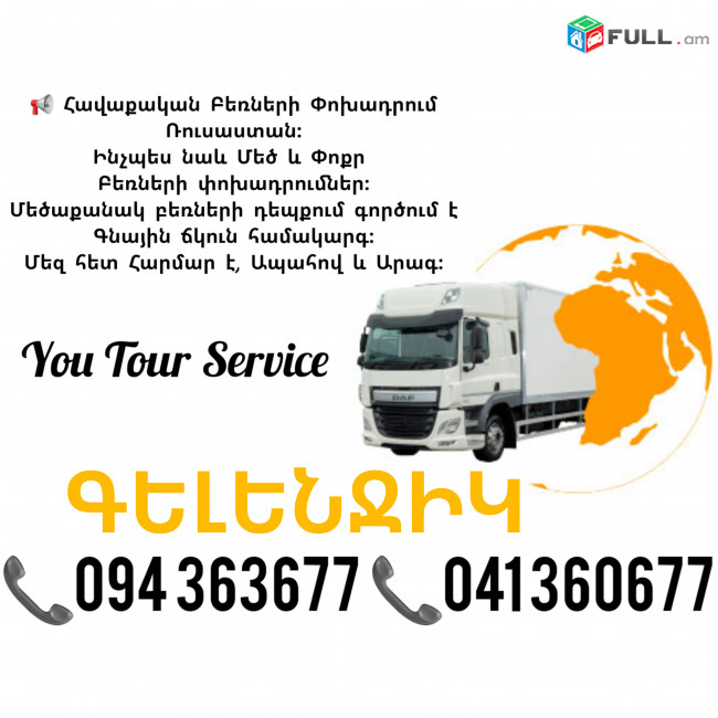 Erevan GELENJIK Bernapoxadrum ✔094 363677 ✔041 360677