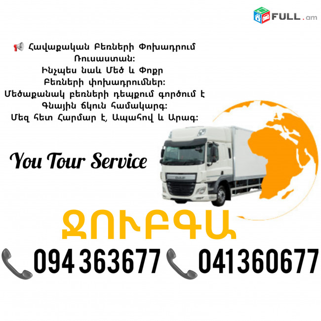 Erevan JUBGA Bernapoxadrum ✔094 363677 ✔041 360677
