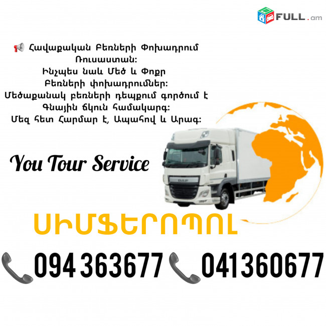 Erevan SIMFEROPOL Bernapoxadrum ✔094 363677 ✔041 360677