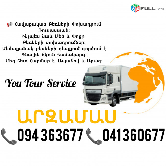 Erevan ARZAMAS Bernapoxarumner ✔094 363677 ✔041 360677