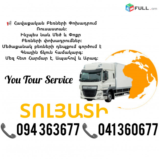 Erevan TOLYATI Bernapoxadrumner ✔094 363677 ✔041 360677