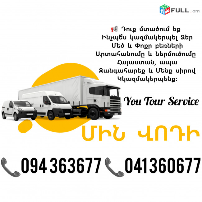 Erevan MIN VODI Bernapoxadrumner ✔094 363677 ✔041 360677