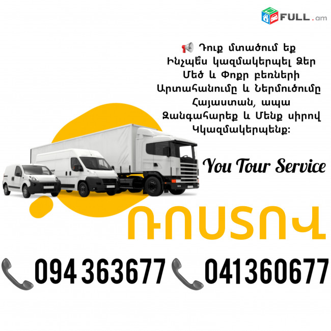 Erevan ROSTOV Bernapoxadrumner ✔094 363677 ✔041 360677