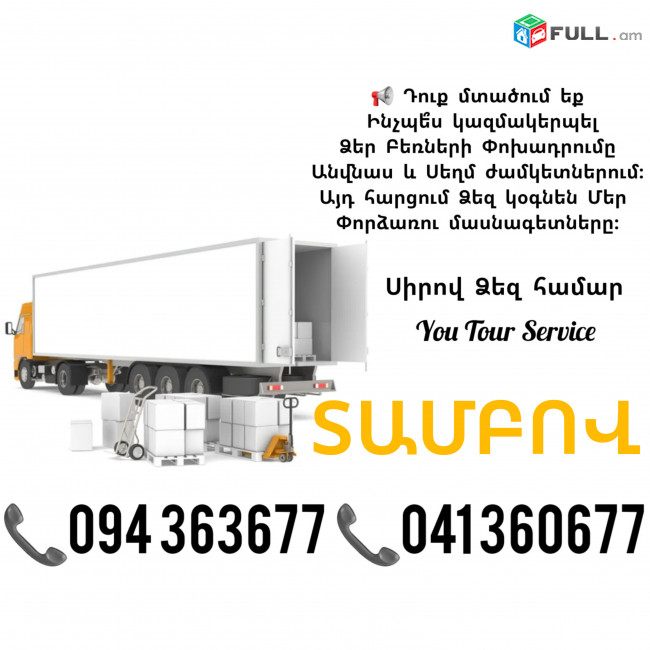 Erevan TAMBOV Bernapoxadrumner ✔094 363677 ✔041 360677