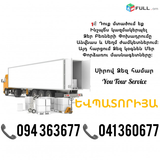 Erevan EVPATORIYA Bernapoxadrumner ✔094 363677 ✔041 360677