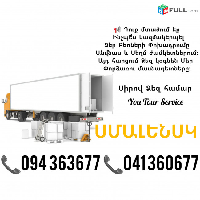 Erevan SMALENSK Bernapoxadrum ✔094 363677 ✔041 360677